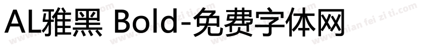 AL雅黑 Bold字体转换